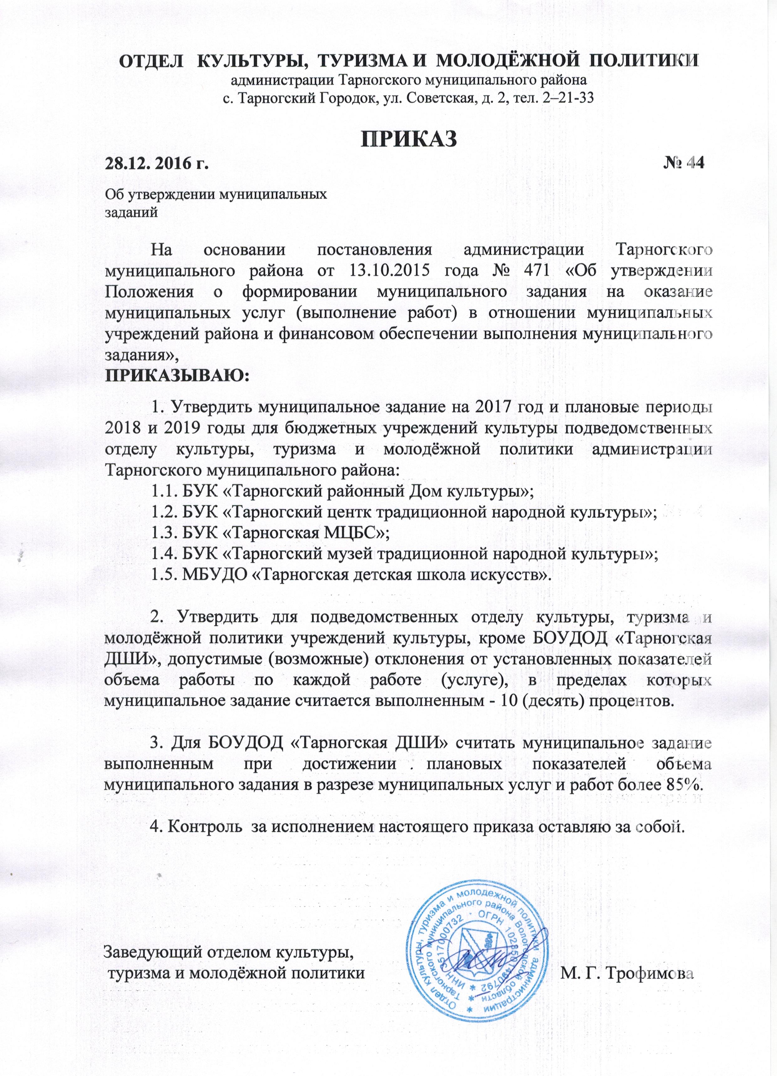 Бюджетное учреждение культуры «Тарногский центр традиционной народной  культуры» Тарногского муниципального округа