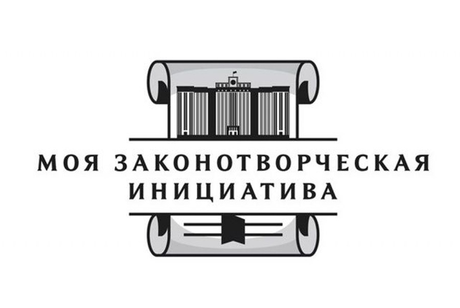 moya-zakonotvorcheskaya-initsiativa.jpg