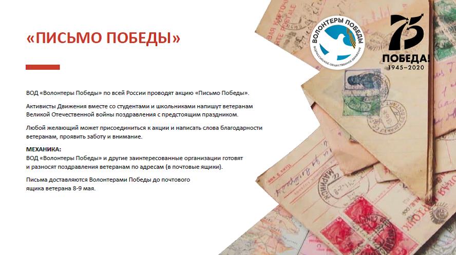 Ярославцы могут поздравить ветеранов с 23 февраля, присоединившись к акции «Письмо Победы»
